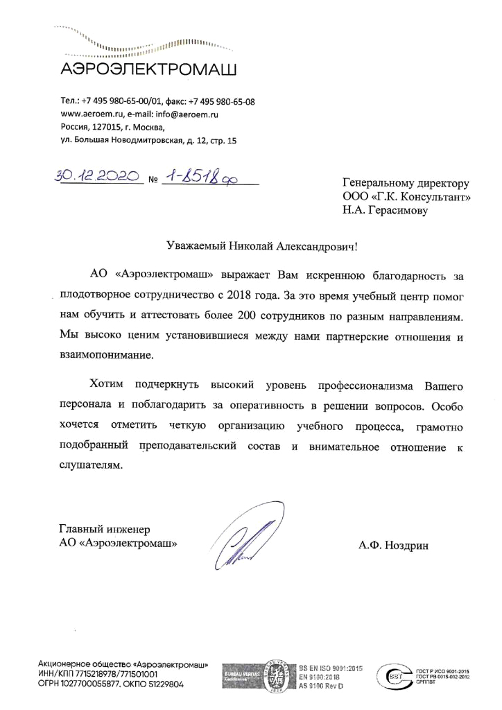 Благодарственное письмо 1